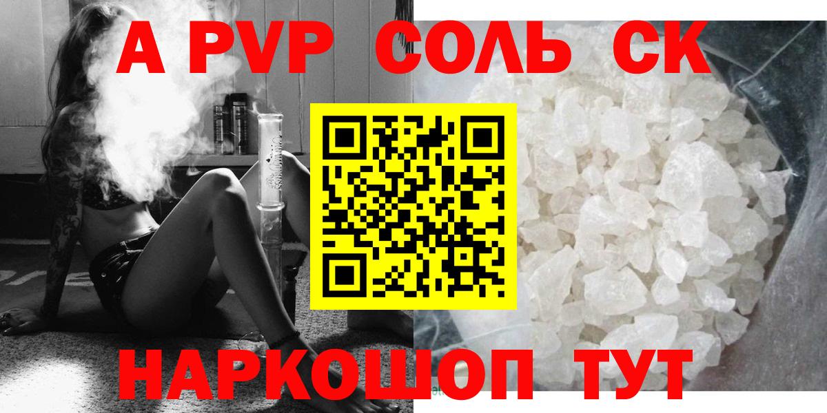 Alfa_PVP кристаллы Камышлов