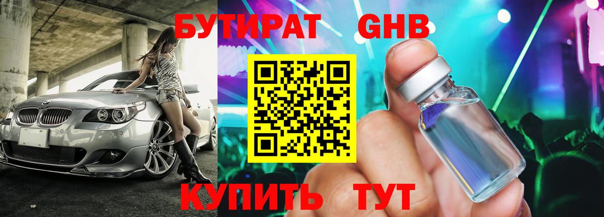 БУТИРАТ жидкий экстази Камышлов