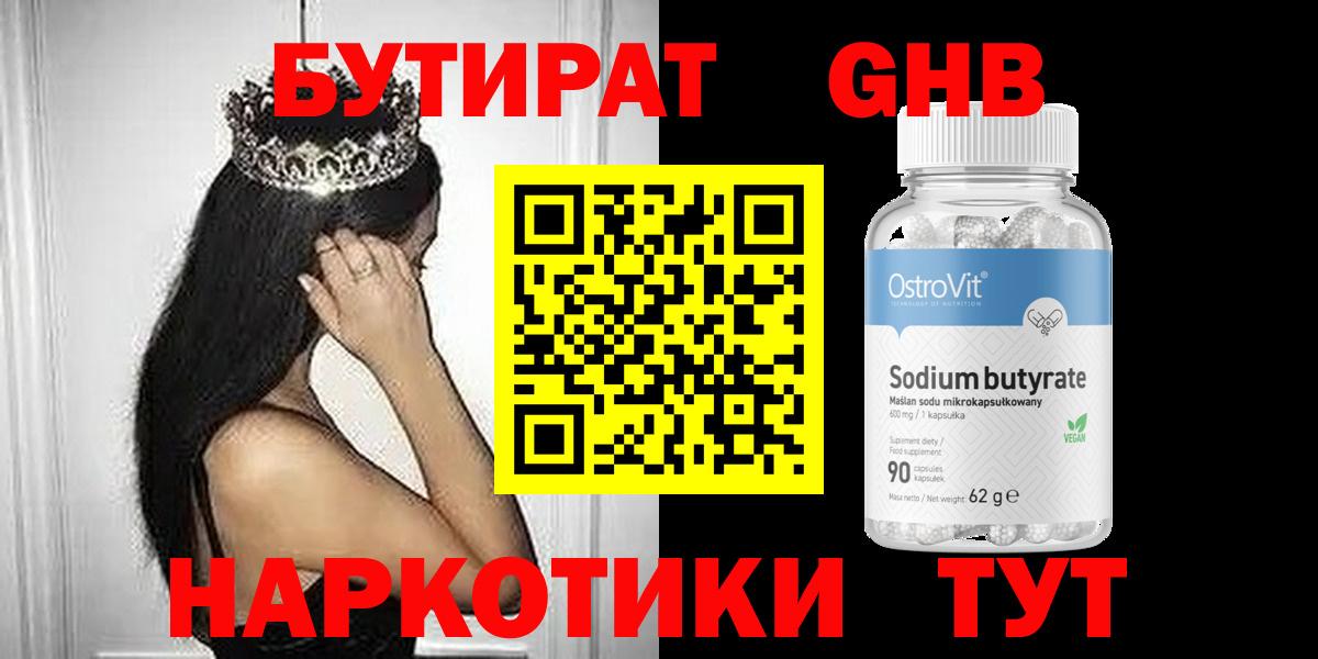 БУТИРАТ  Вход с VPN  Камышлов  БУТИРАТ вода 