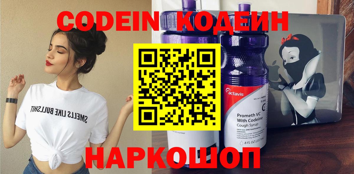 Камышлов  Кодеиновый сироп Lean Purple Drank  Вход с VPN 
