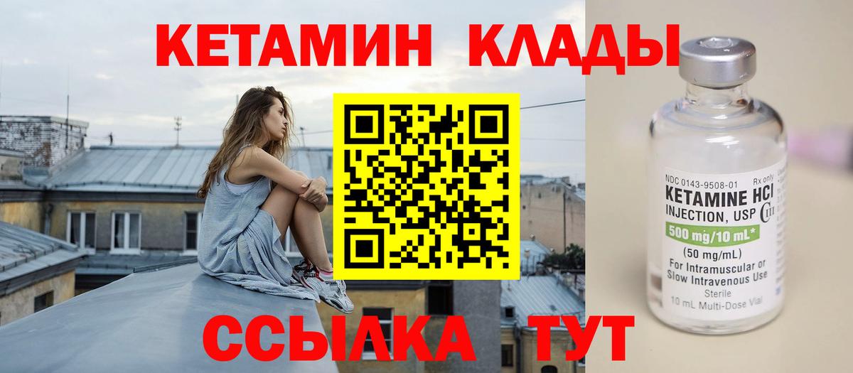 Кетамин ketamine  Вход с VPN  Камышлов  Кетамин ketamine 