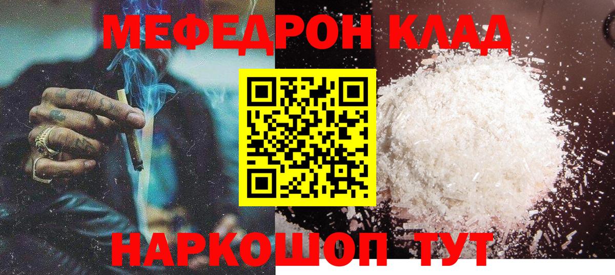 МЯУ-МЯУ мяу мяу  МЕФ мяу мяу  Меф  Камышлов  Вход с VPN  Мефедрон 